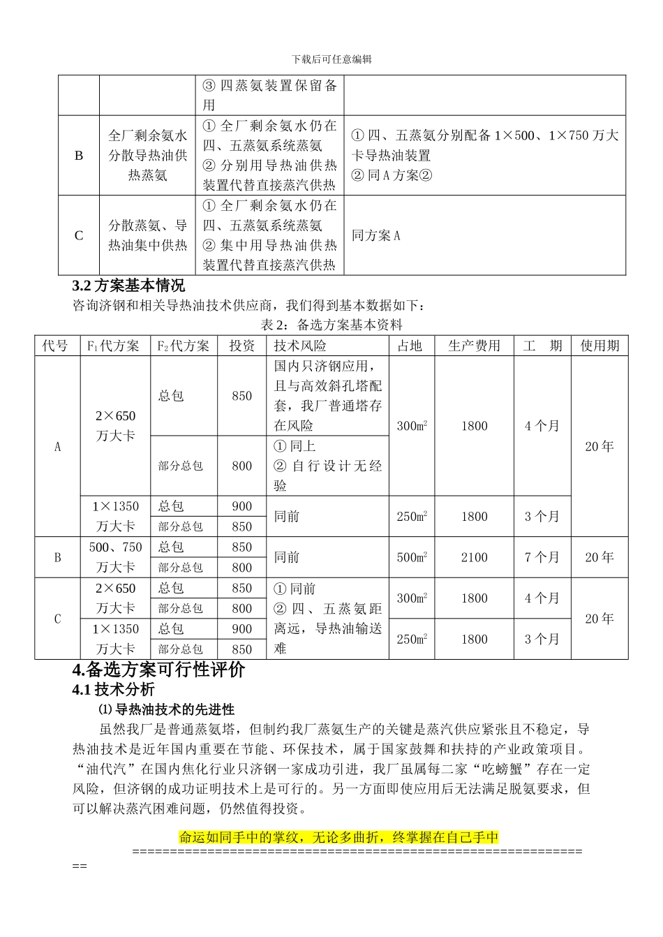 应用决策理论-A2O工程_第3页