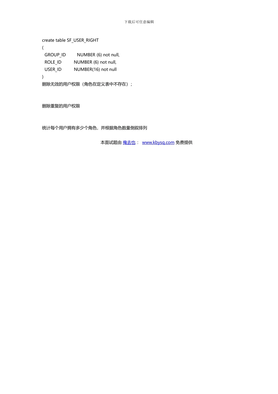 应聘JAVA工程师的面试题_第2页