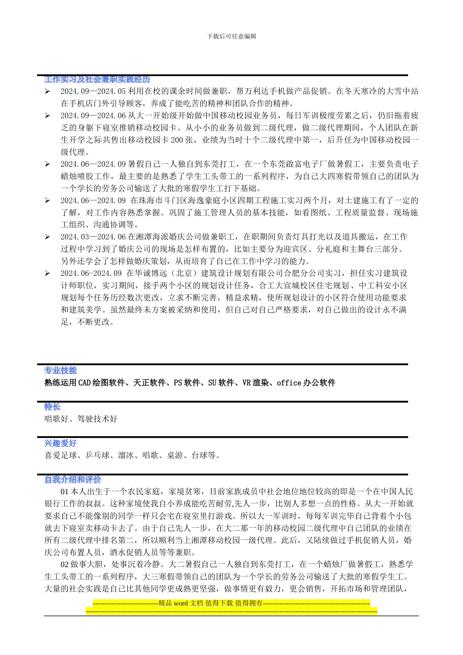 应聘合景泰富地产设计类管培生--张田--湖南工程学院-建筑学_第2页