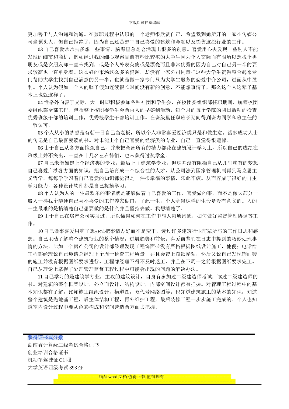 应聘合景泰富地产设计类管培生--张田--湖南工程学院-建筑学_第3页