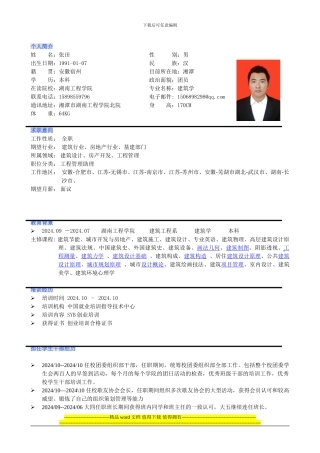 应聘合景泰富地产设计类管培生--张田--湖南工程学院-建筑学