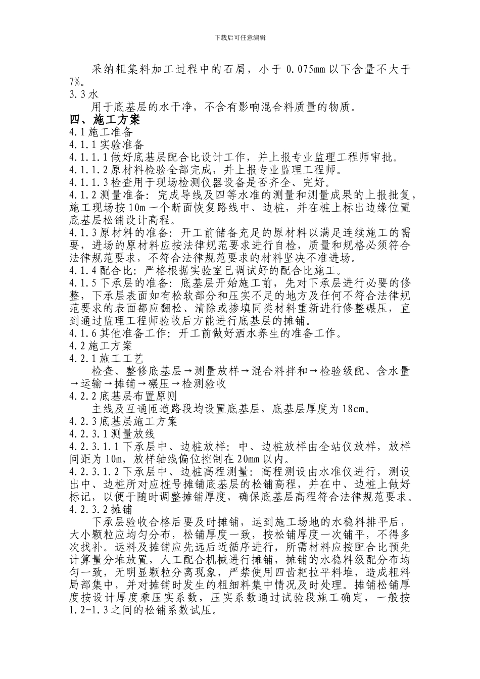 底基层施工方案_第2页
