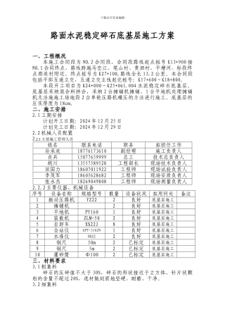 底基层施工方案