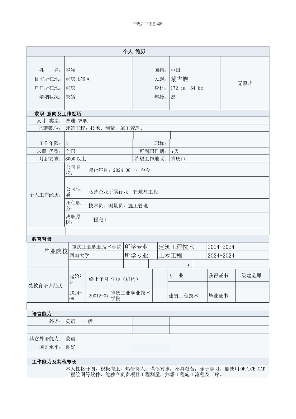 应聘施工员赵涵_第1页