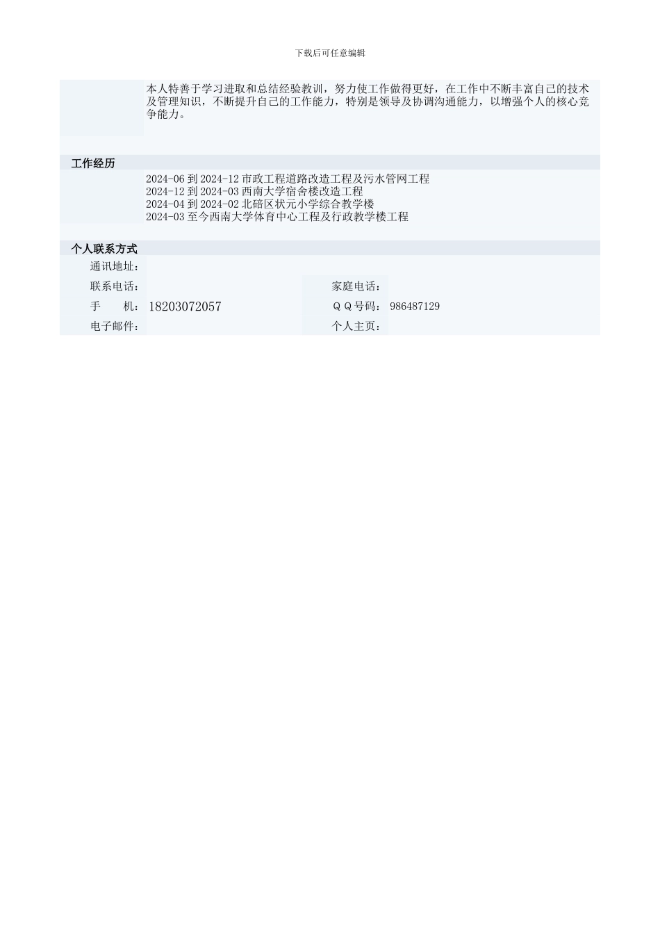 应聘施工员赵涵_第2页