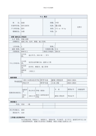 应聘施工员赵涵