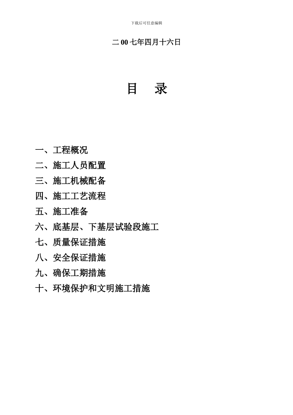 底基层-下基层专项施工方案_第2页