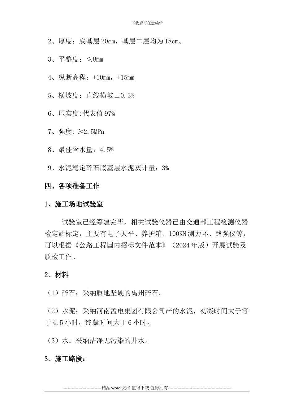 底基层试验段施工方案()_第2页