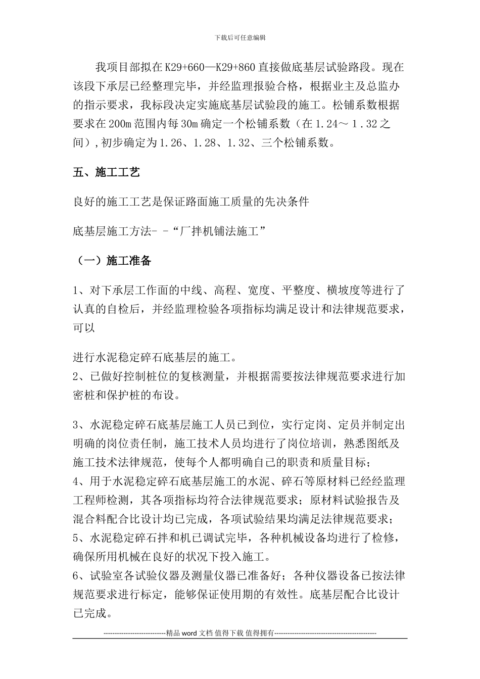 底基层试验段施工方案()_第3页