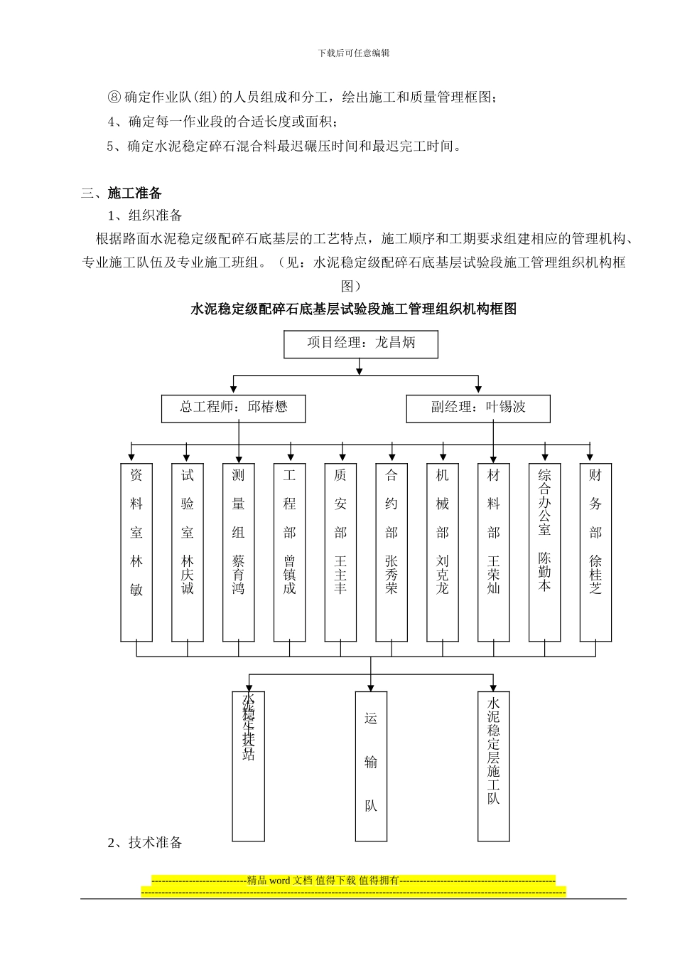 底基层试验段施工方案1_第2页