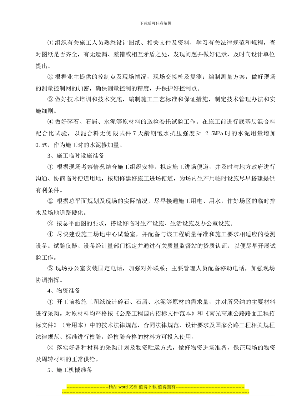 底基层试验段施工方案1_第3页