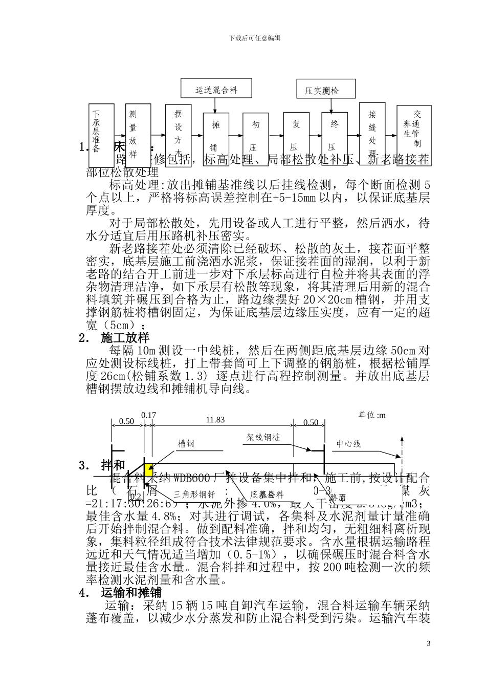 底基层首件工程施工方案_第3页