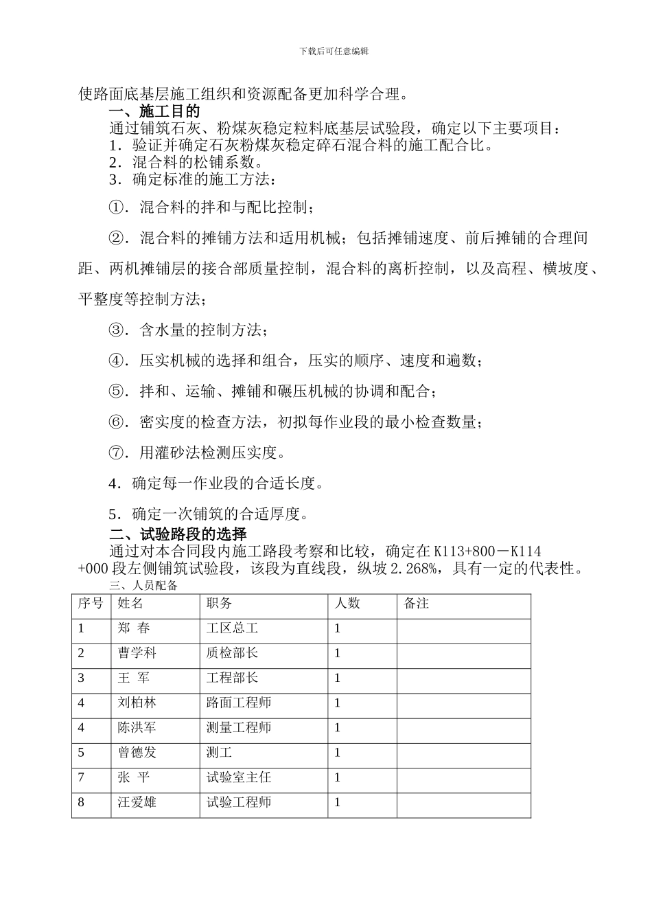 底基层试验段施工方案_第2页