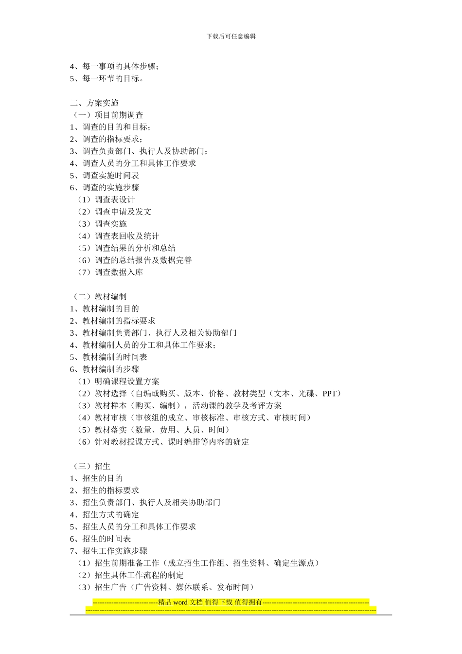 广西高校毕业生就业培训创新工程实施方案细则_第2页