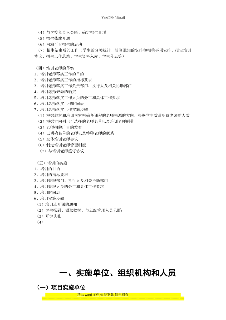 广西高校毕业生就业培训创新工程实施方案细则_第3页