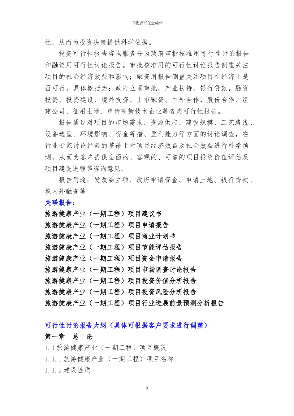 广西重点项目-旅游健康产业项目可行性研究报告_第3页