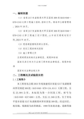 底基层水泥风化砂试验段施工方案