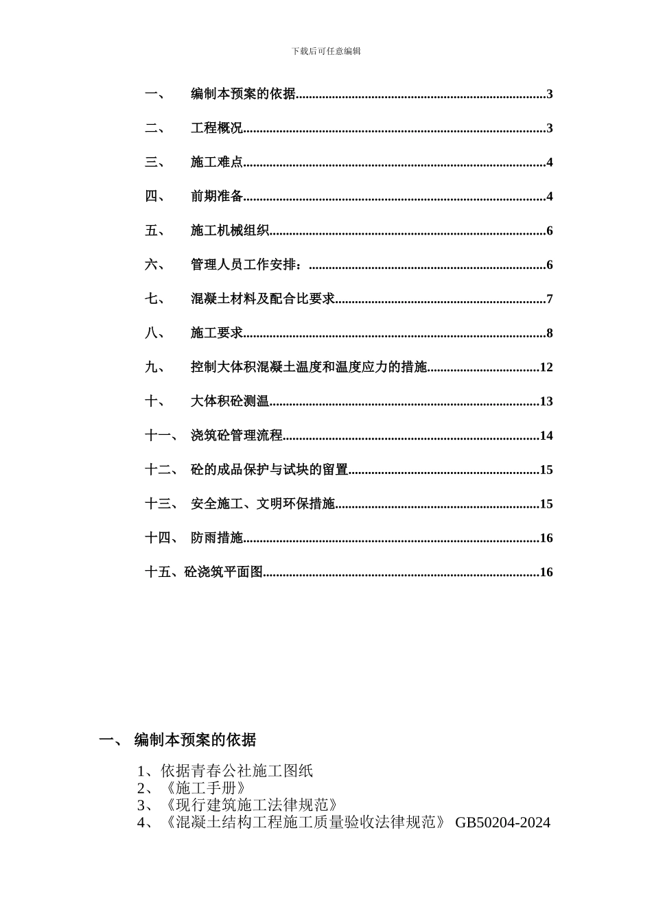 底板大体积混凝土施工方案_第2页