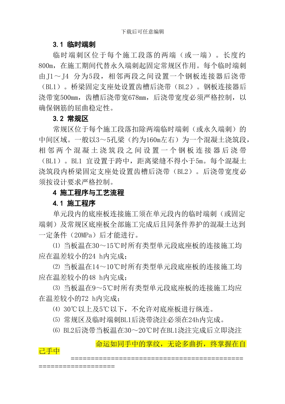 底座板张拉连接施工作业指导书-A5_第2页