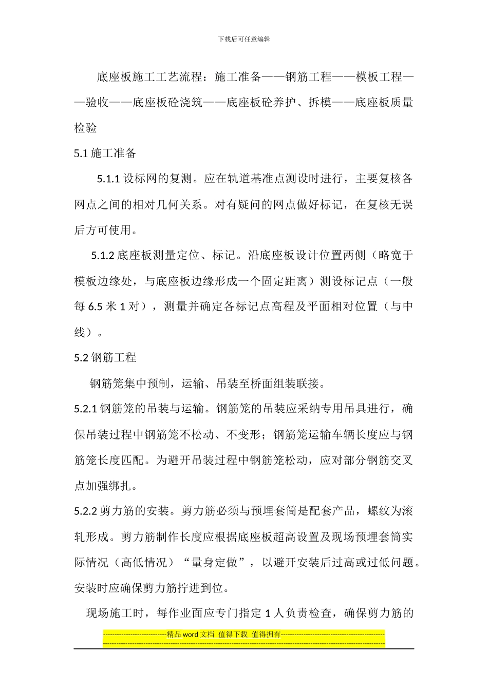 底座板施工作业指导书_第2页