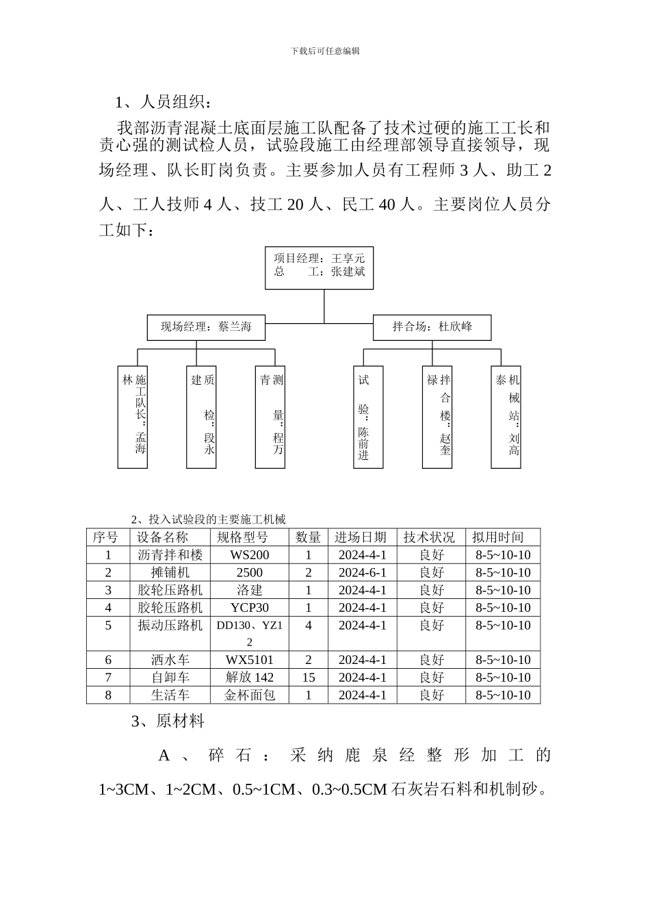 底面层试验段施工方案_第2页