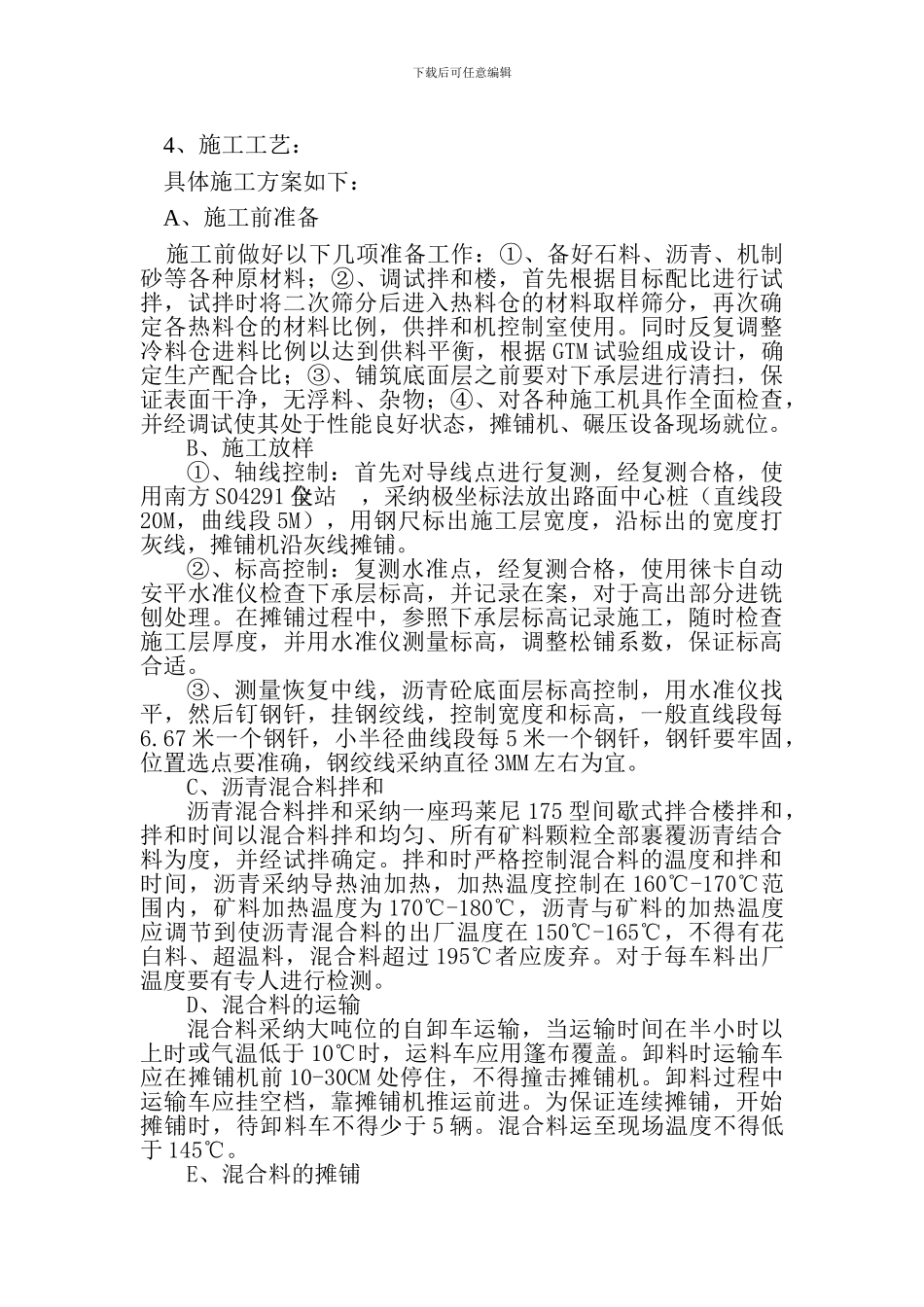 底面层试验段施工方案_第3页