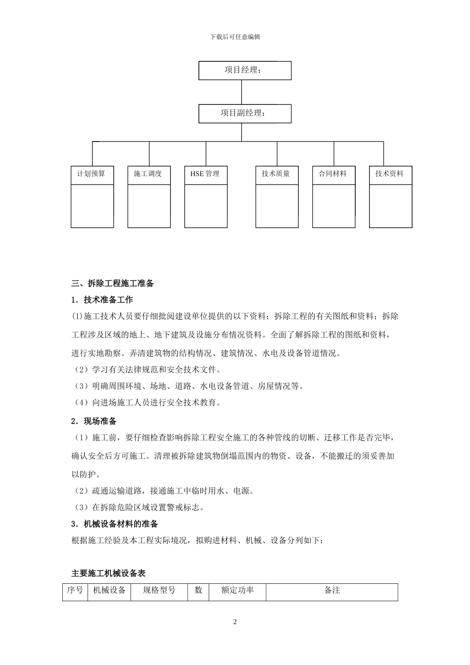 废旧设备回收拆除施工方案_第2页