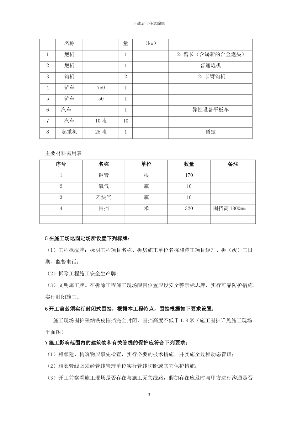 废旧设备回收拆除施工方案_第3页
