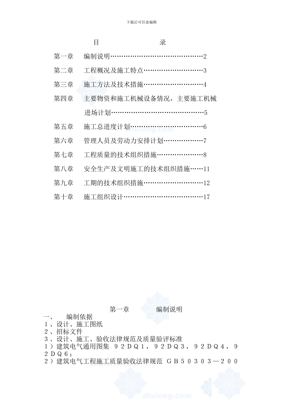 店夜景照明工程施工组织设计方案_第1页