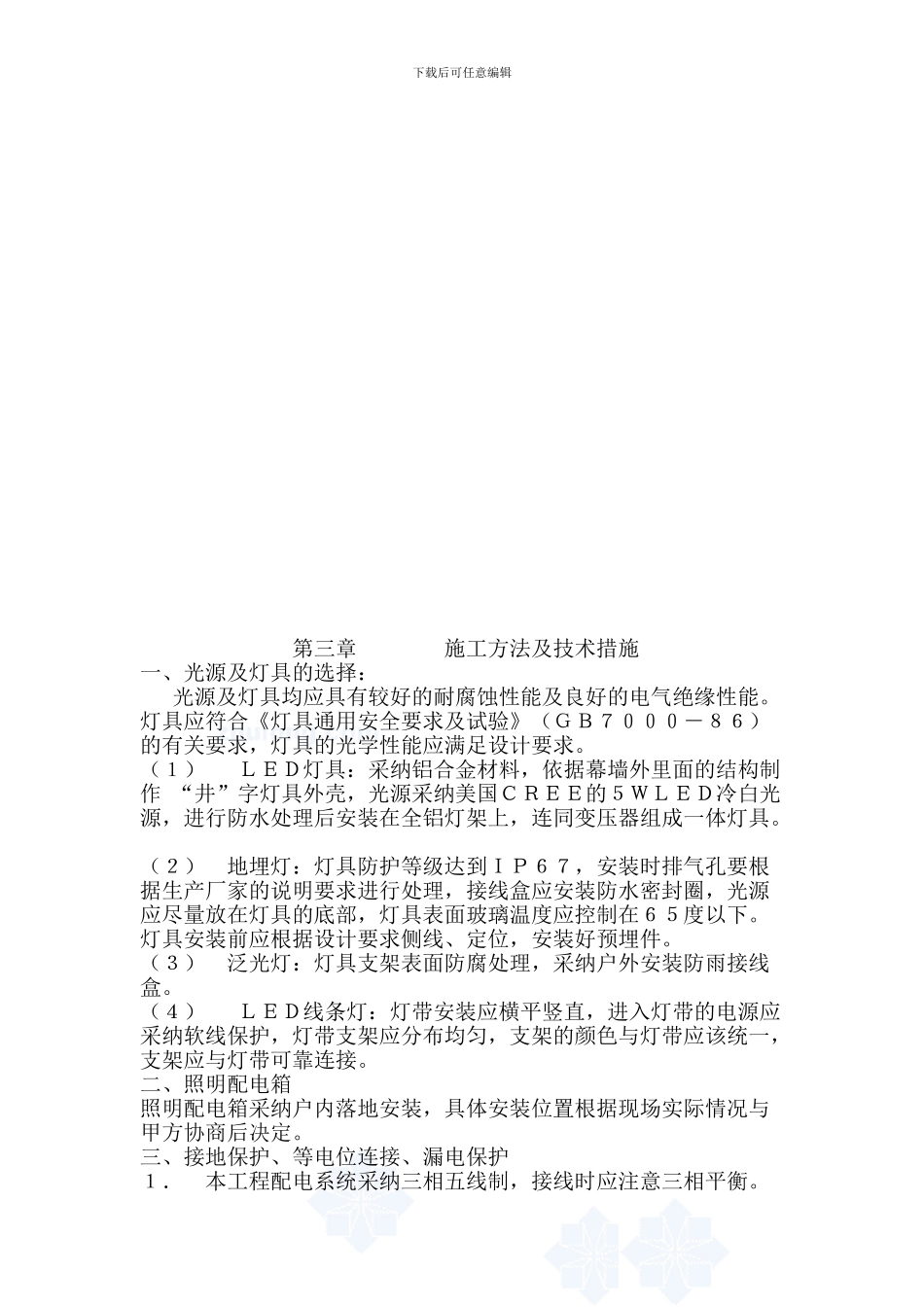 店夜景照明工程施工组织设计方案_第3页