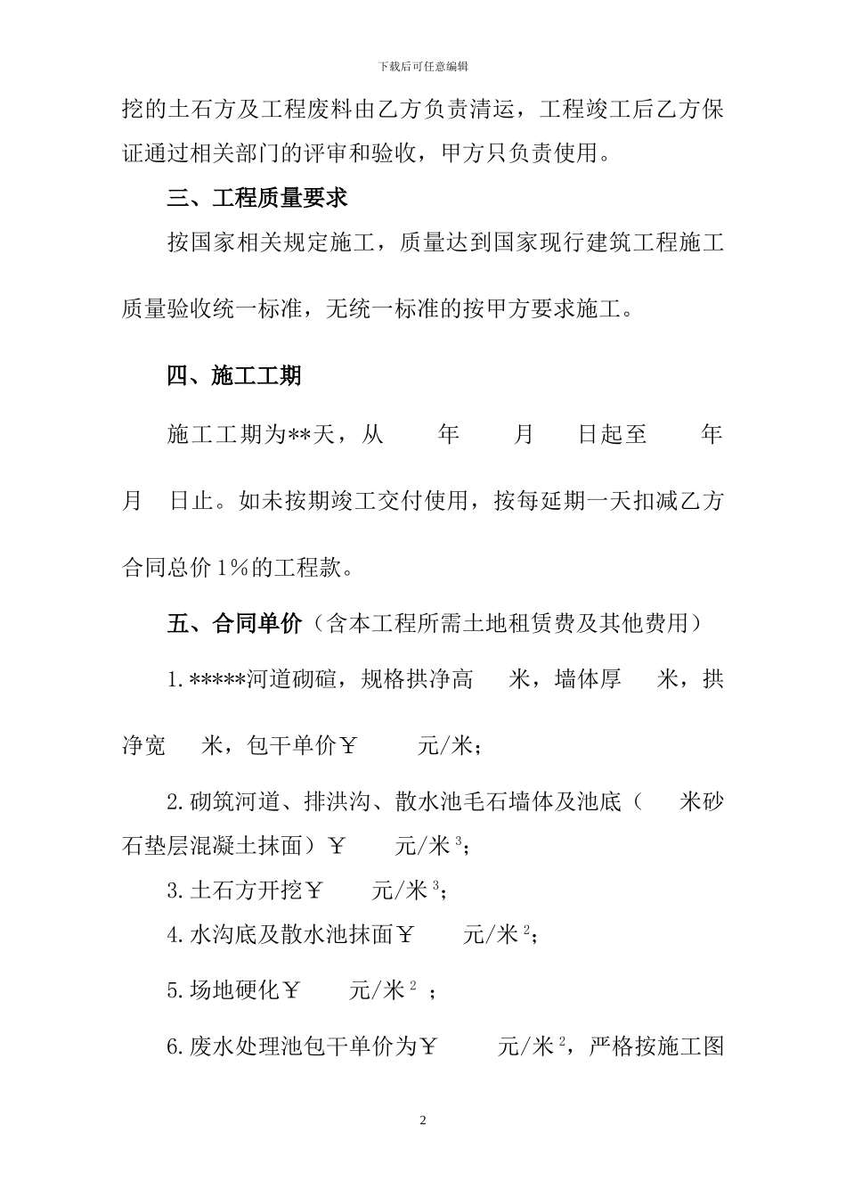 废水处理土建工程施工合同_第2页