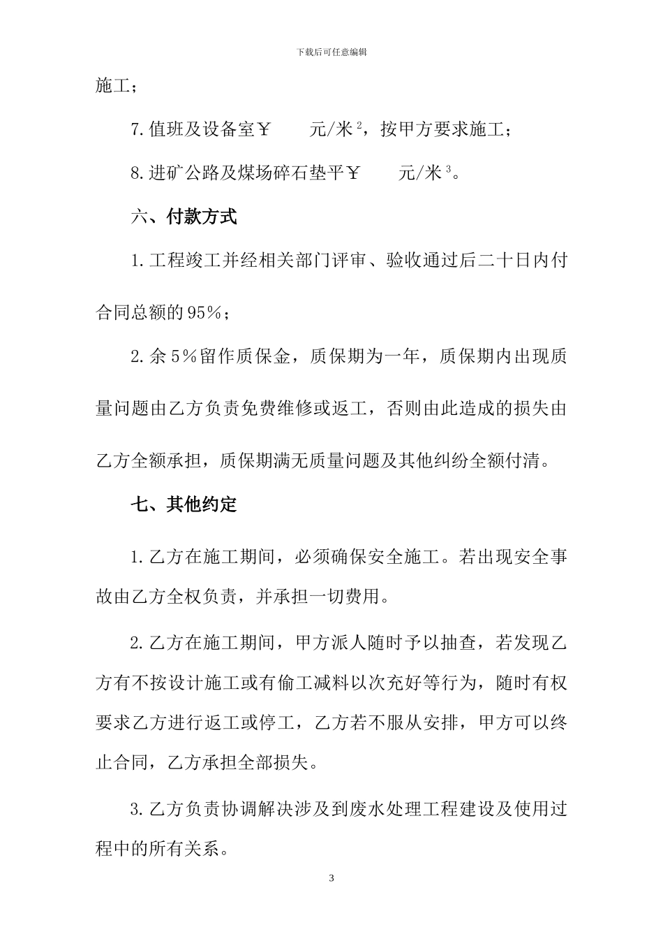 废水处理土建工程施工合同_第3页