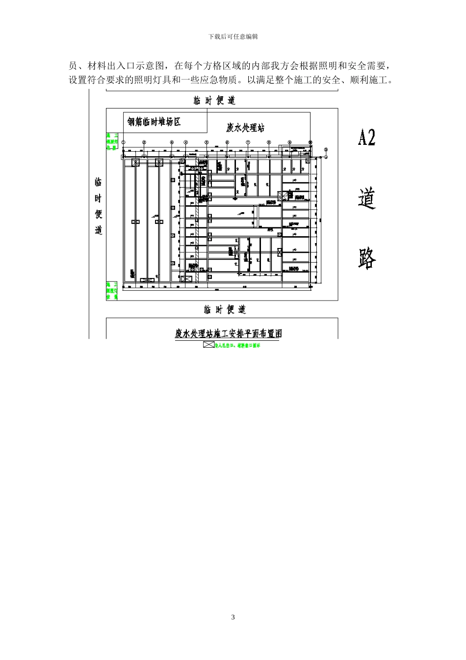 废水处理站施工方案_第3页