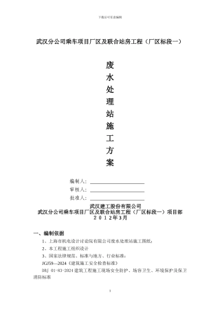 废水处理站施工方案