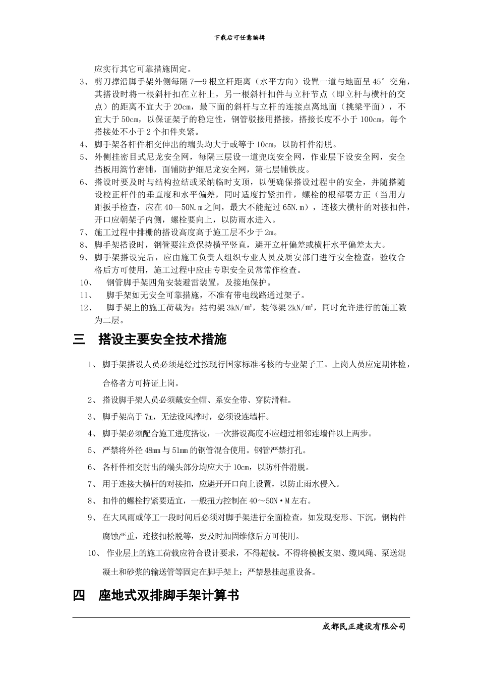 座地式一至七层外脚手架搭设、拆除工程施工方案_第3页