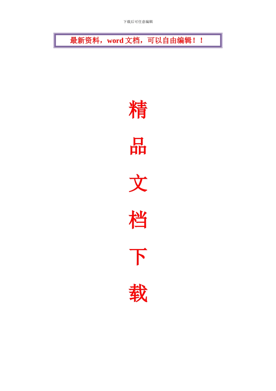 座浆垫板法在钢结构工程施工中的应用_第1页