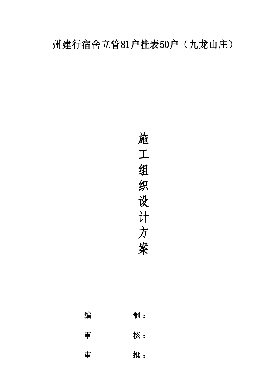庭院施工组织设计_第1页