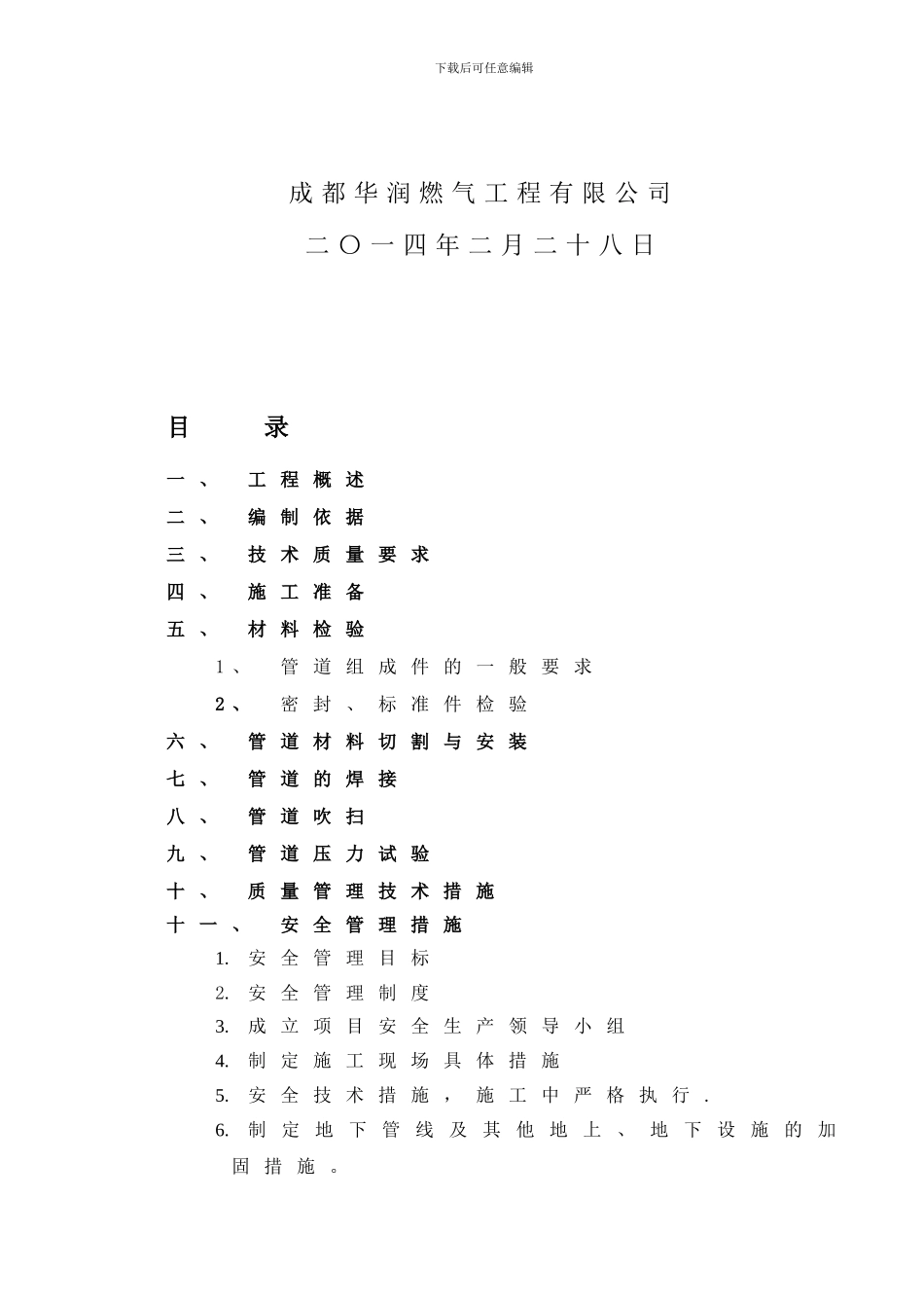 庭院施工组织设计_第2页
