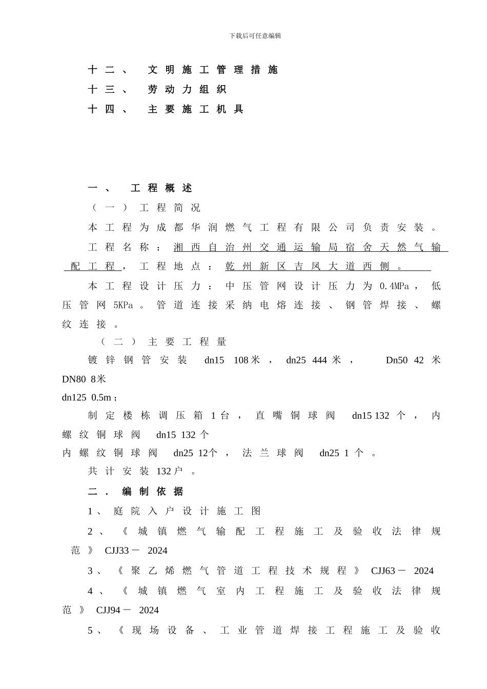 庭院施工组织设计_第3页