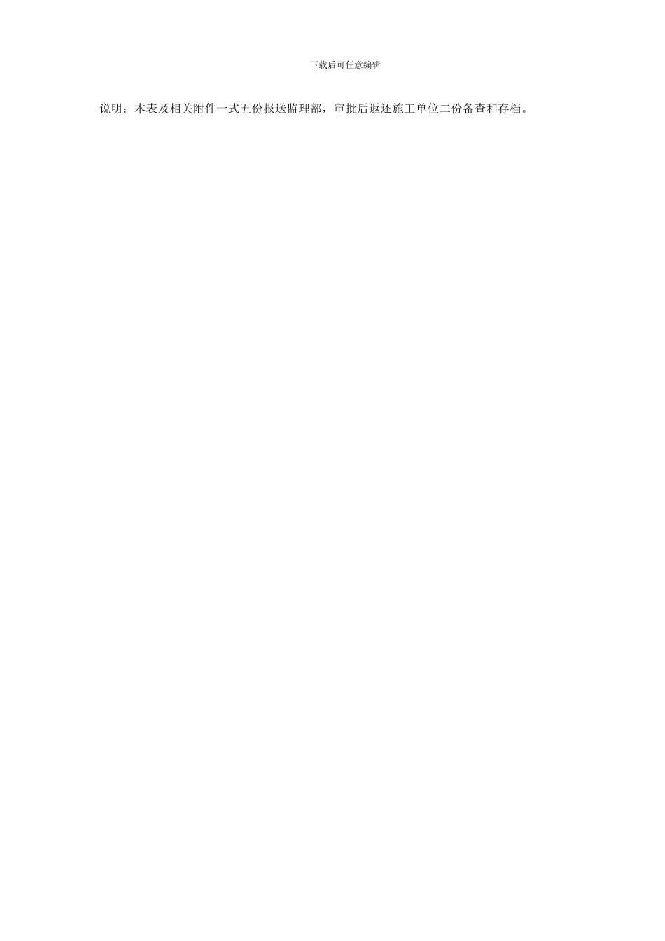 座环、基础环安装施工技术措施_第2页