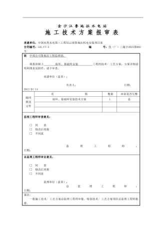 座环、基础环安装施工技术措施