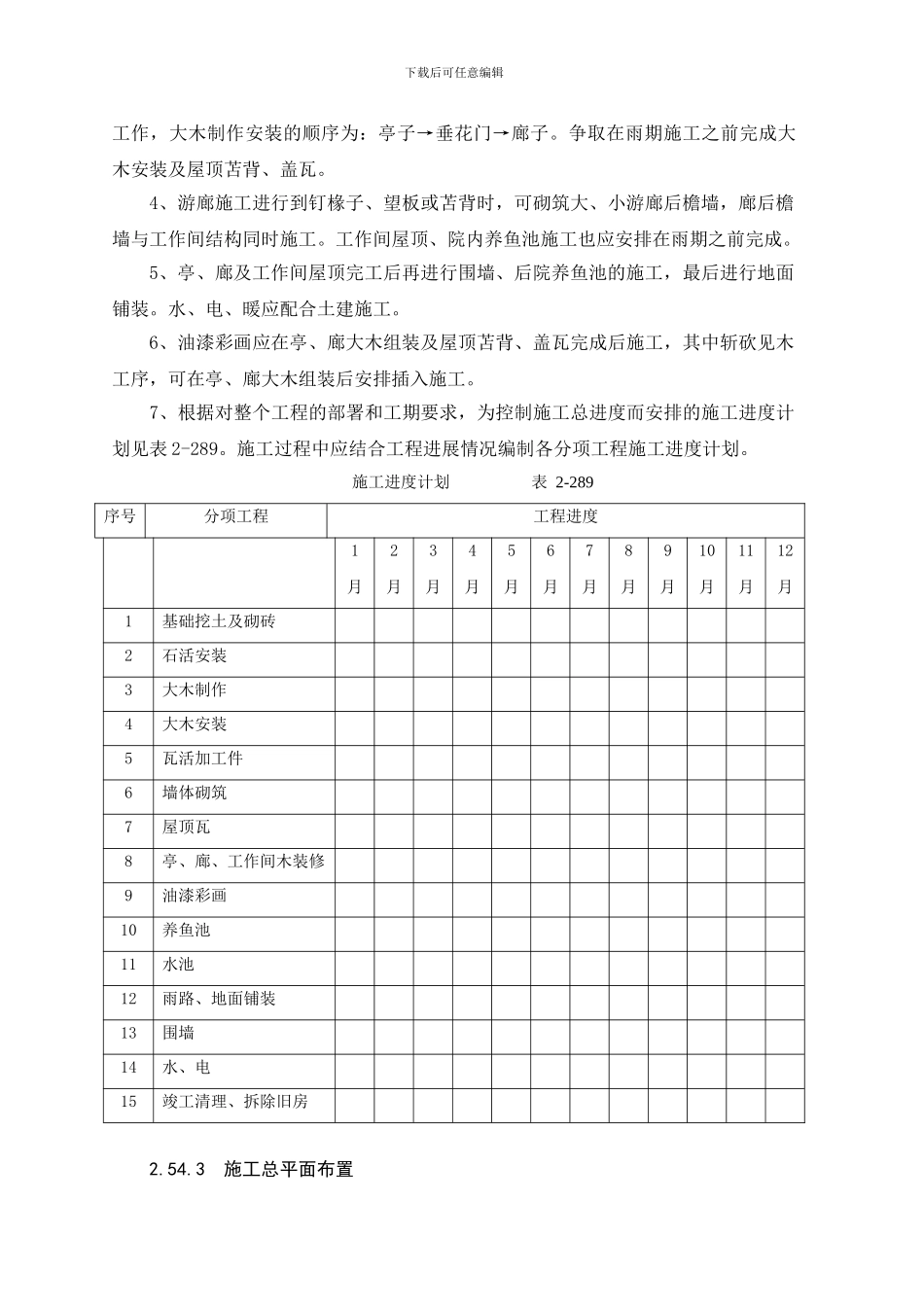 庭院古建筑工程施工方案_第2页