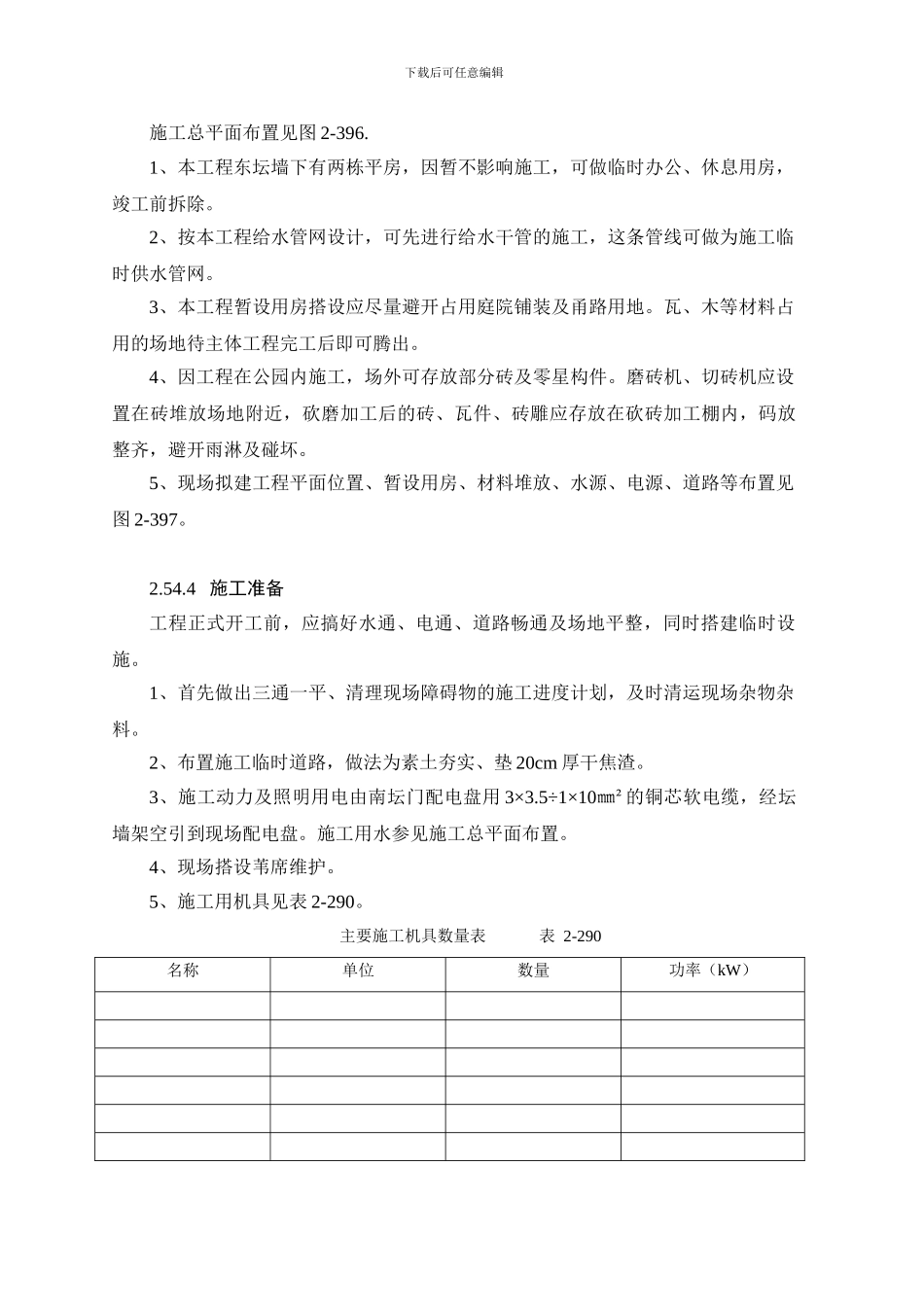 庭院古建筑工程施工方案_第3页