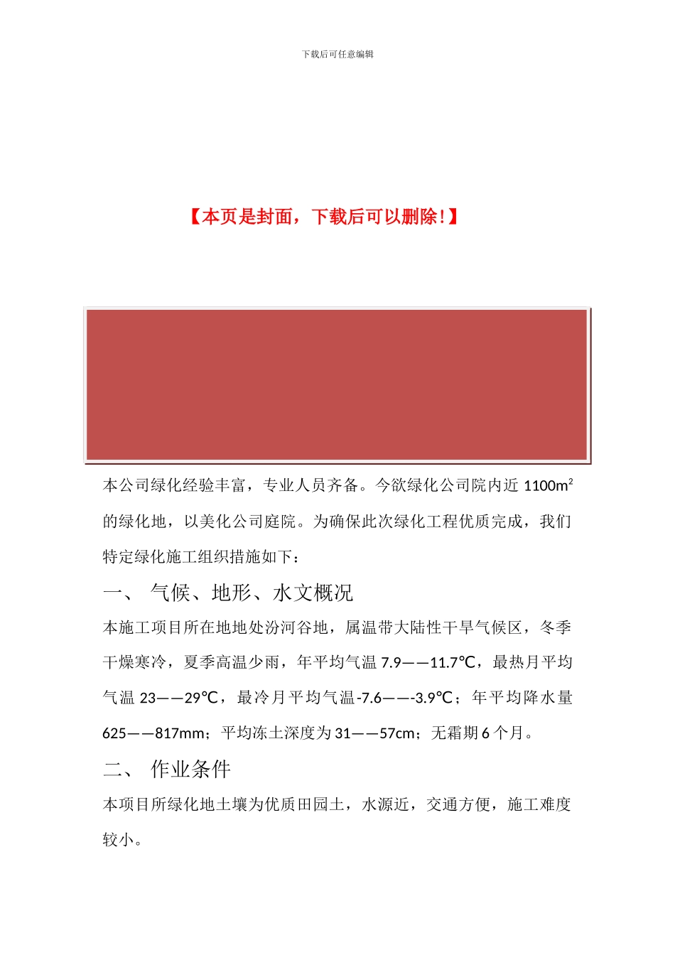 庭院绿化施工方案_第2页