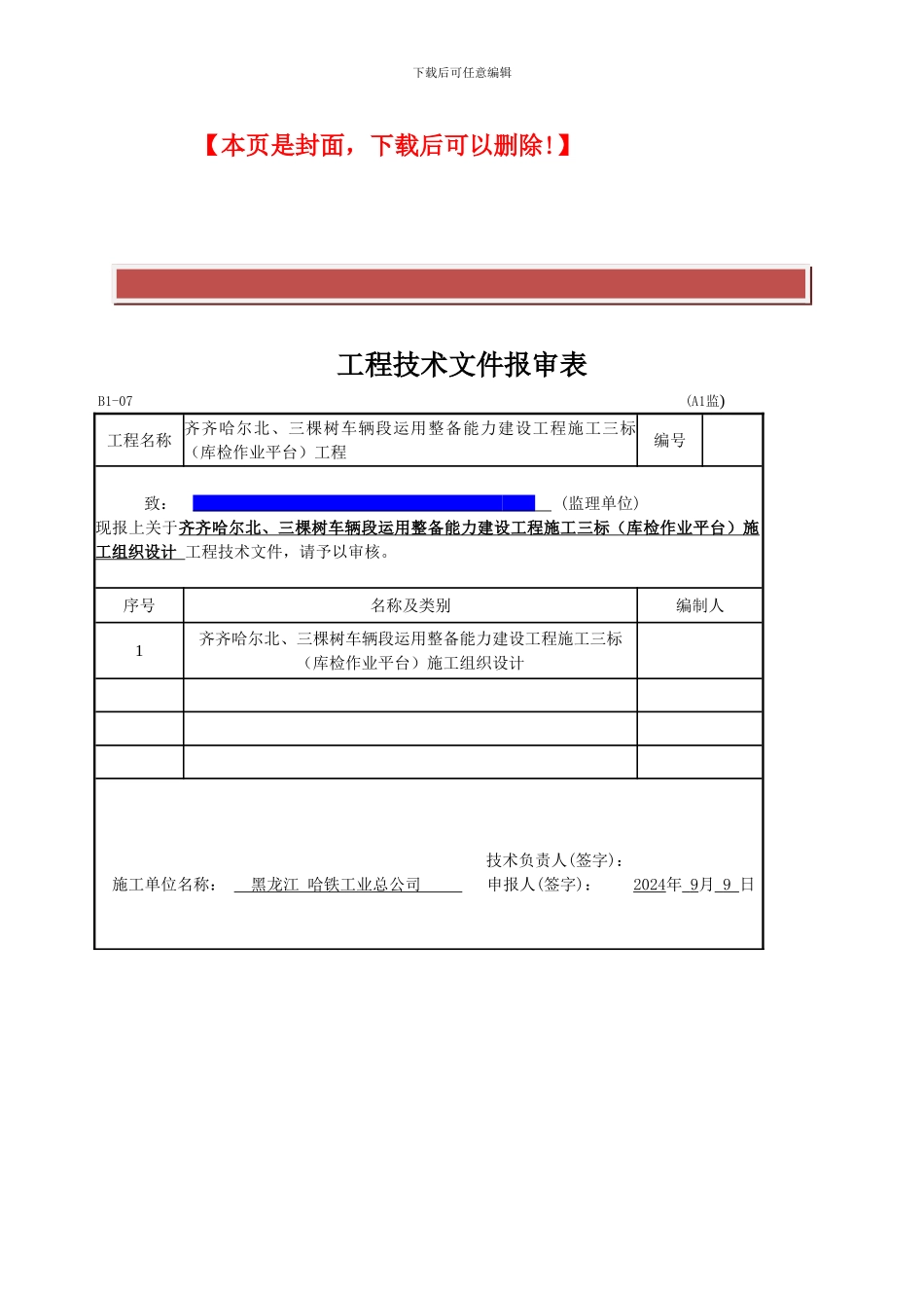 库检作业平台--钢结构施工组织设计_第2页