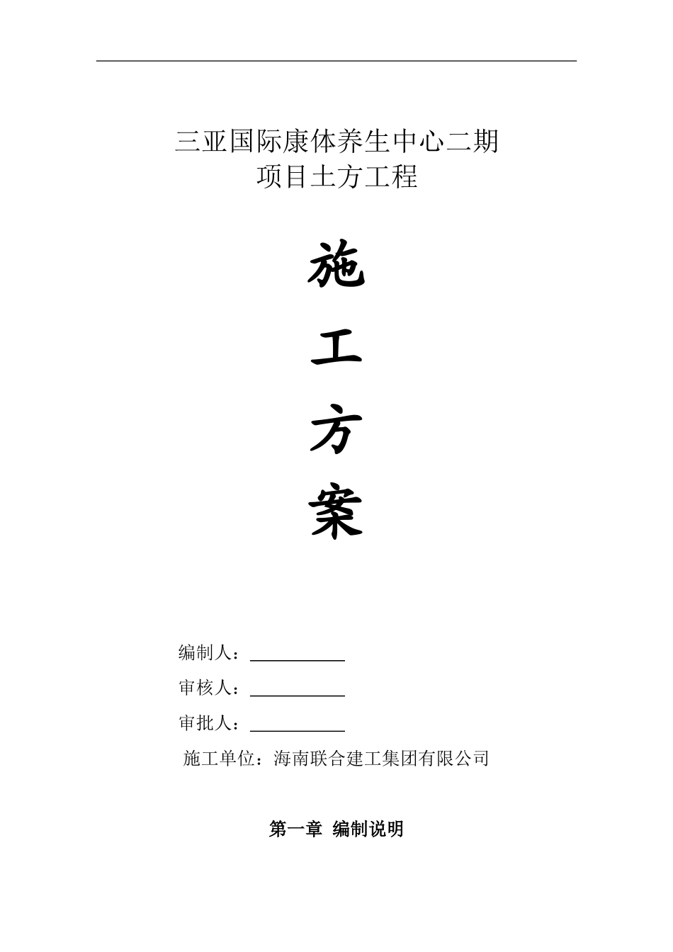 康体基础开挖土方工程施工方案_第1页