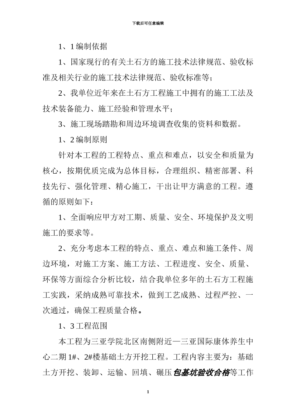 康体基础开挖土方工程施工方案_第2页