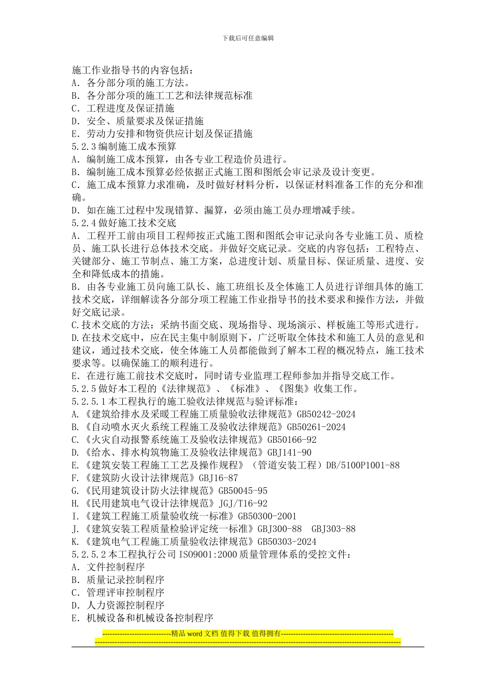 康宁明珠施工组织设计_第3页
