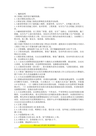 康宁明珠施工组织设计