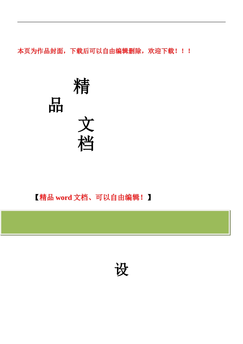 康成公司监控工程方案模板_第1页